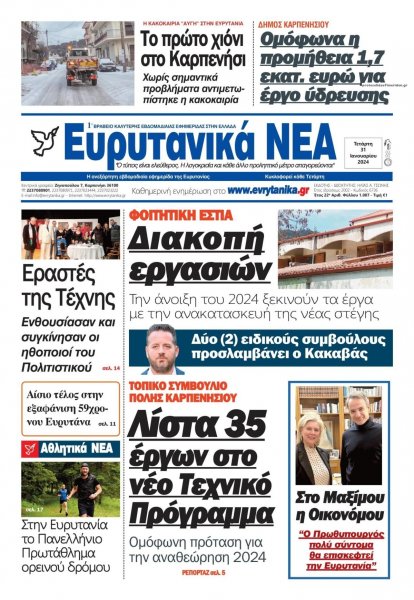 Ευρυτανικά Νέα