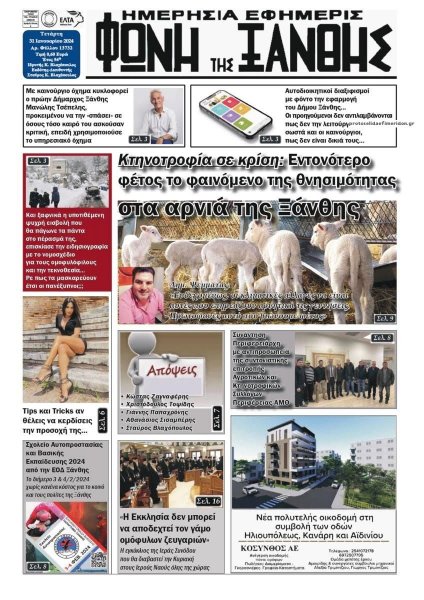 Φωνή της Ξάνθης