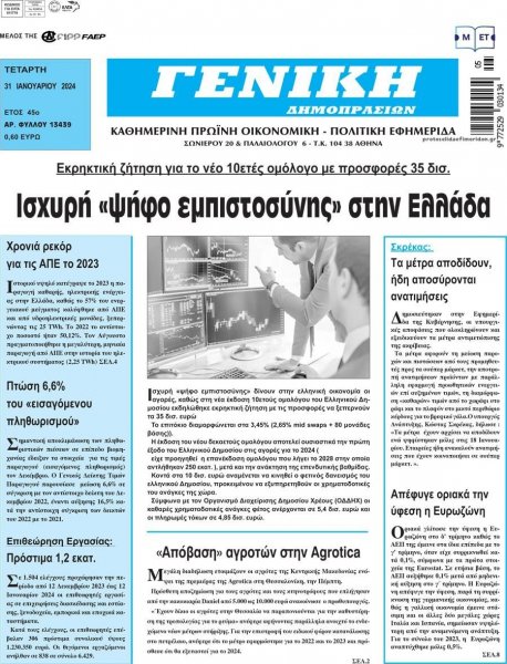 Γενική Δημοπρασιών