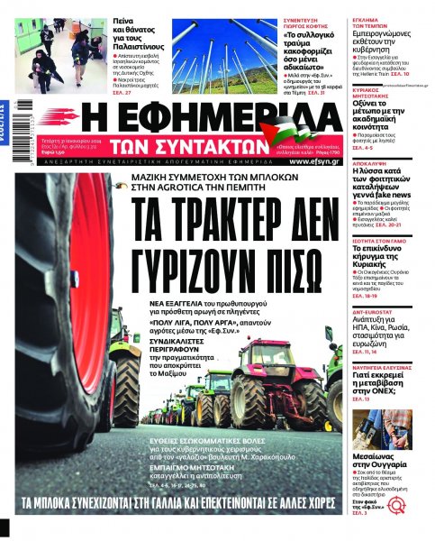 Των συντακτών