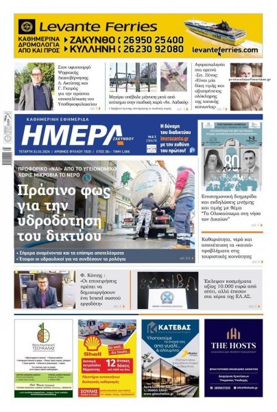 Ημέρα Ζακύνθου