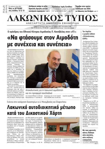 Λακωνικός Τύπος