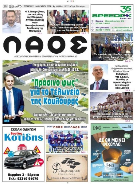 Λαός Βέροιας