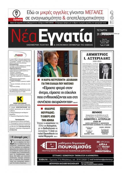 Νέα Εγνατία