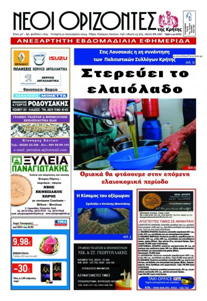 Νέοι Ορίζοντες