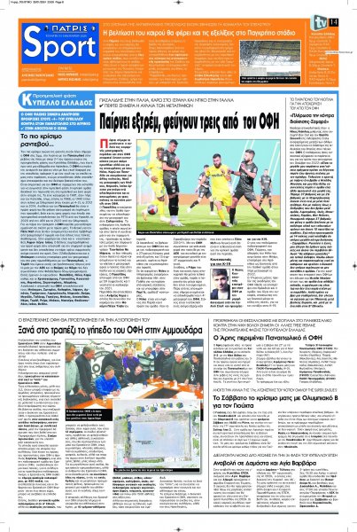 Πατρίς Σπορ