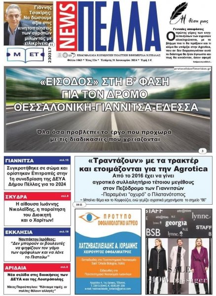 Πέλλα news