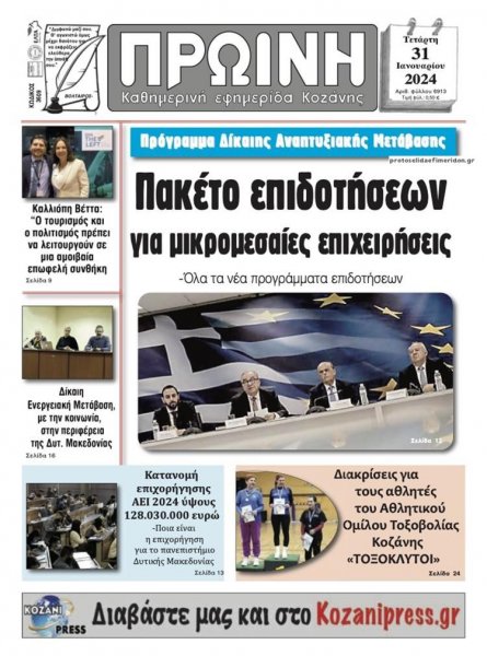 Πρωινή Κοζάνης