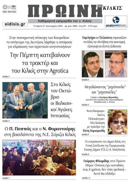 Πρωινή Κιλκίς