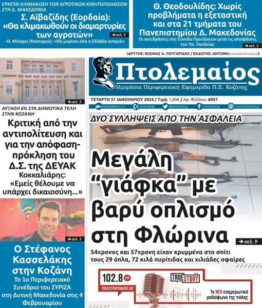 Πτολεμαίος