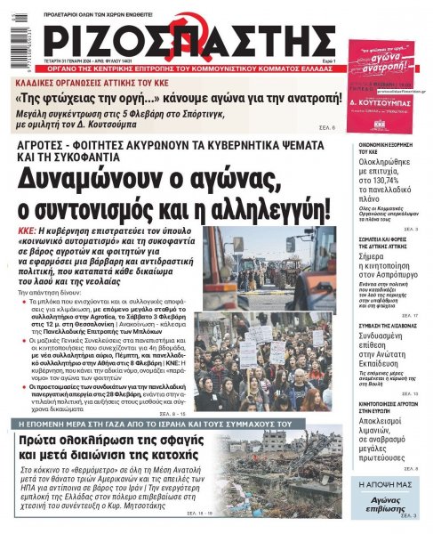 Ριζοσπάστης