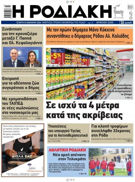 Ροδιακή