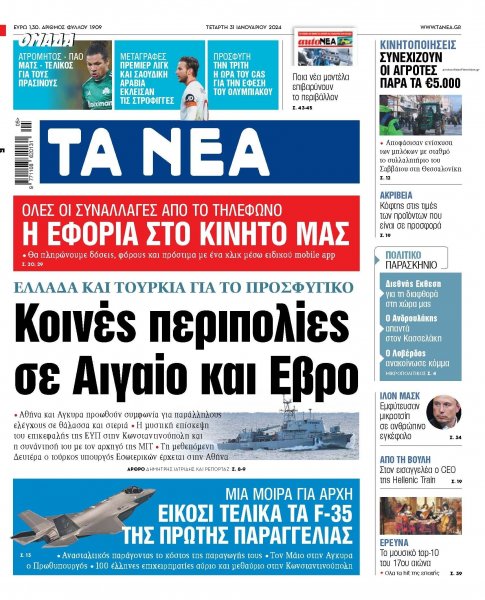 Τα Νέα