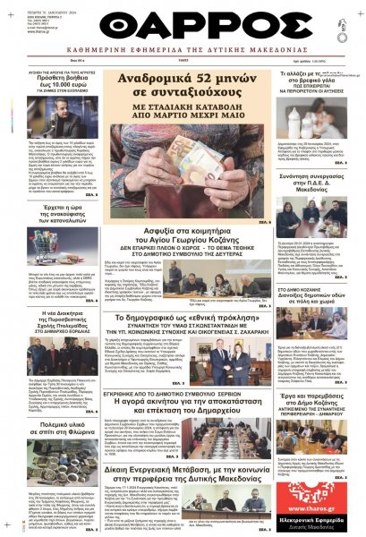 Θάρρος Κοζάνης