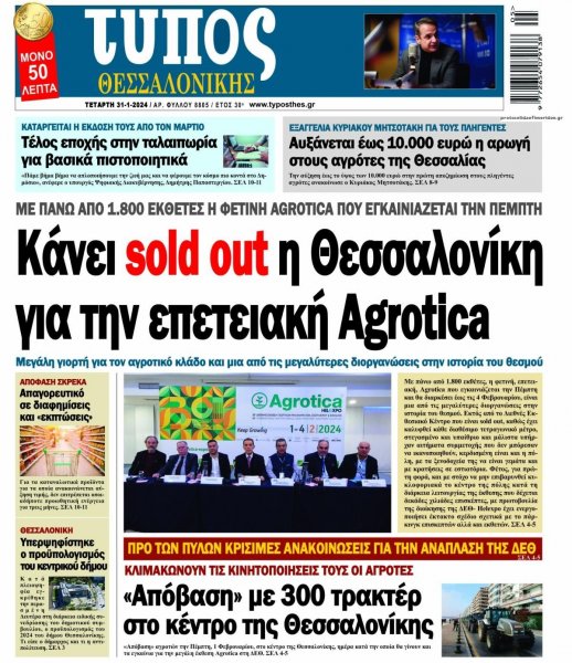 Τύπος Θεσσαλονίκης