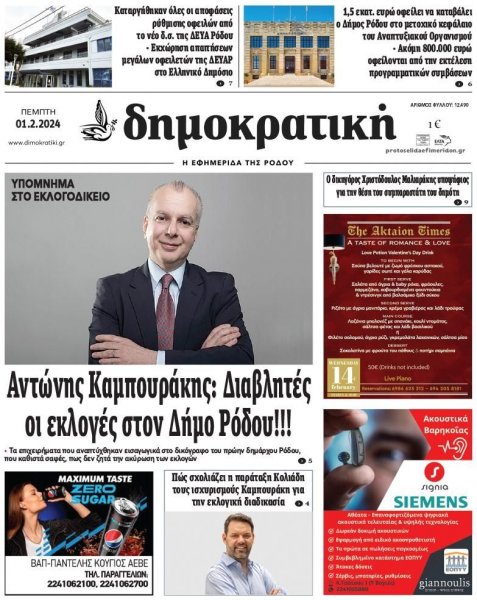 Δημοκρατική