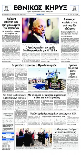 Εθνικός Κήρυξ