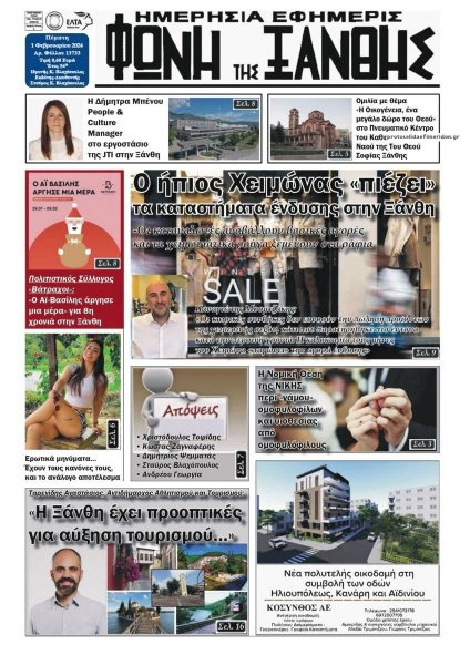 Φωνή της Ξάνθης