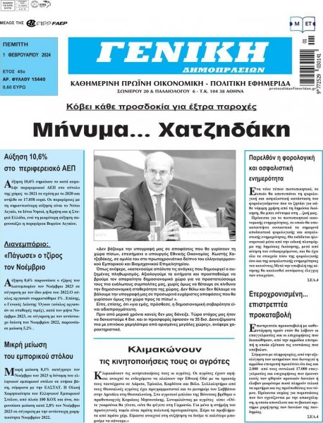 Γενική Δημοπρασιών