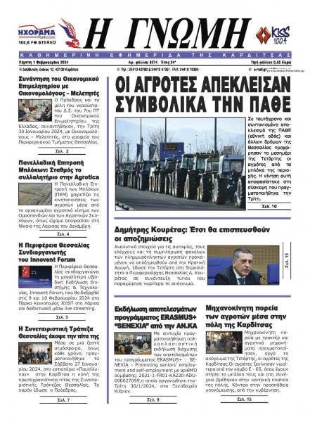 Η Γνώμη Καρδίτσας