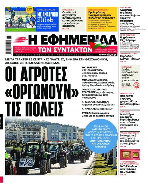 Των συντακτών