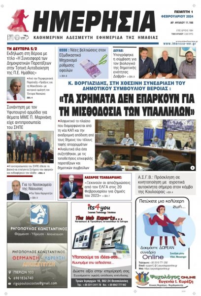 Ημερήσια Ημαθείας