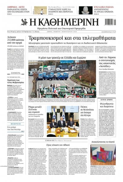 Καθημερινή