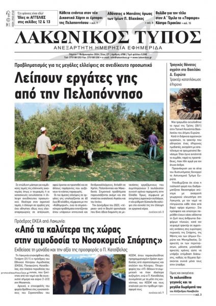 Λακωνικός Τύπος