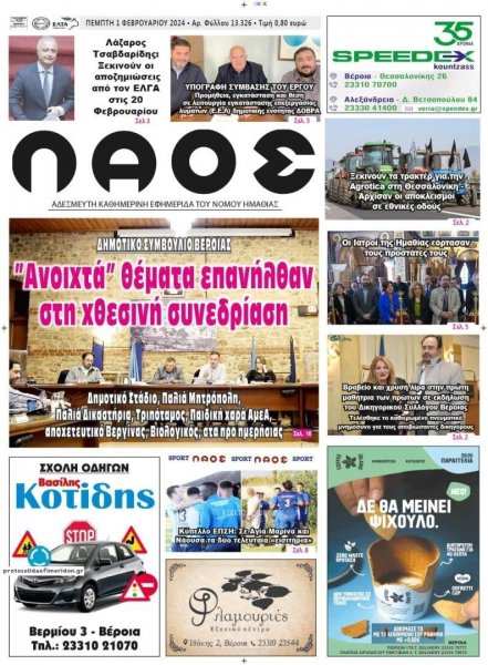 Λαός Βέροιας