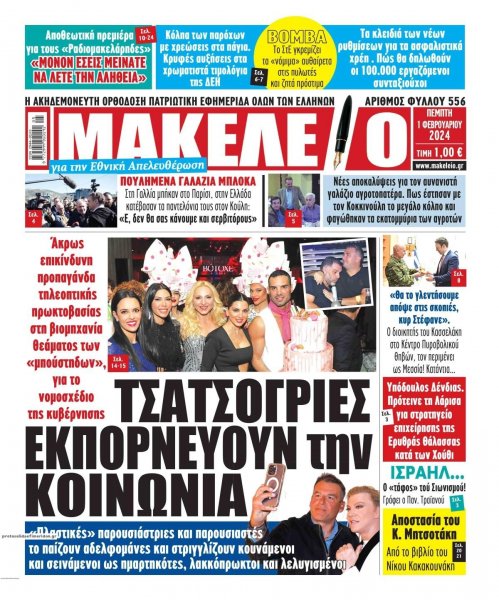Μακελειό