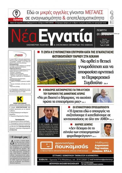 Νέα Εγνατία