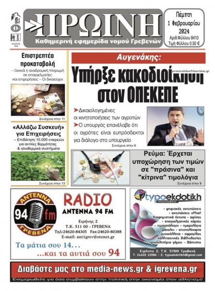 Πρωινή Γρεβενών