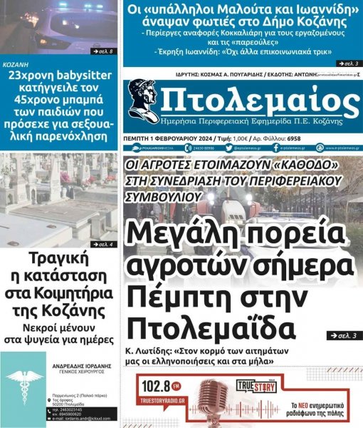 Πτολεμαίος
