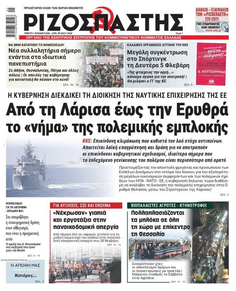 Ριζοσπάστης