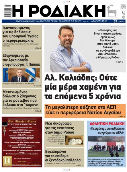 Ροδιακή