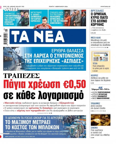 Τα Νέα