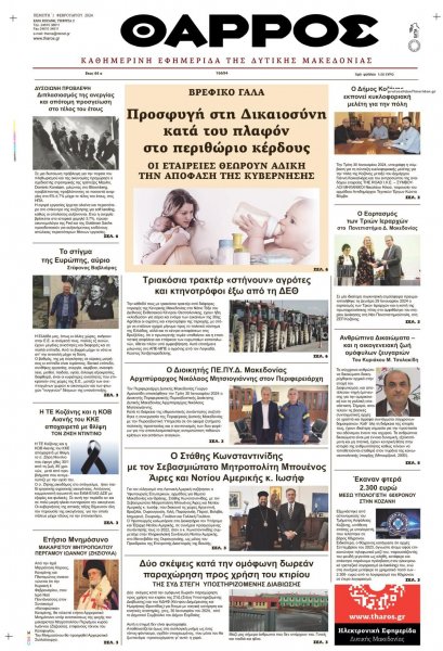 Θάρρος Κοζάνης