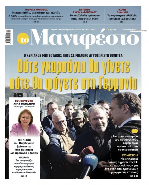 Το Manifesto