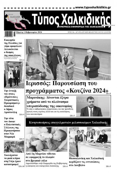 Τύπος Χαλκιδικής