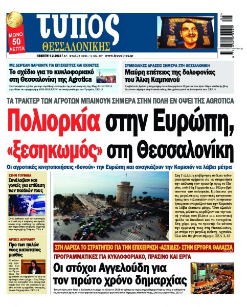 Τύπος Θεσσαλονίκης