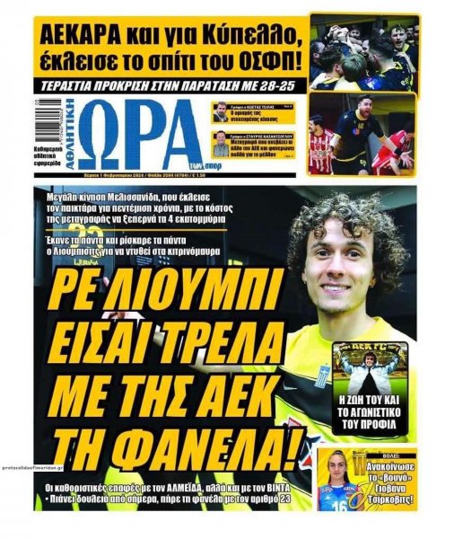 Η ώρα των Σπορ