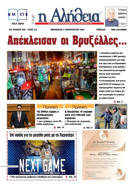 Αλήθεια της Καρδίτσας