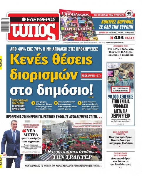 Ελεύθερος Τύπος