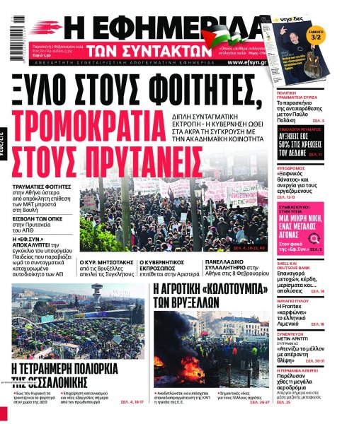 Των συντακτών