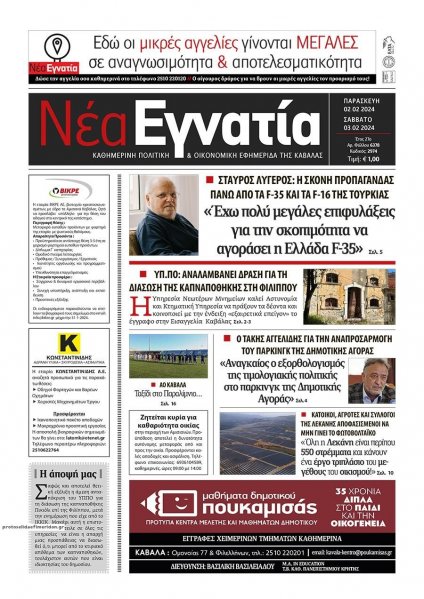 Νέα Εγνατία