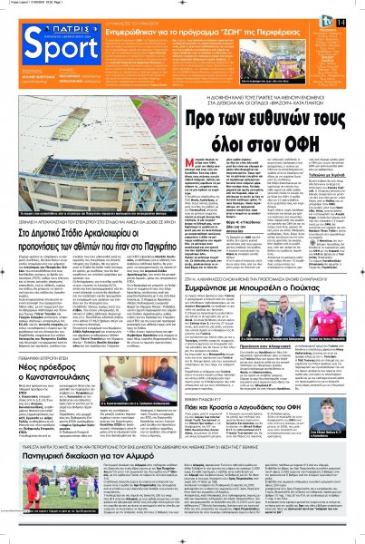 Πατρίς Σπορ