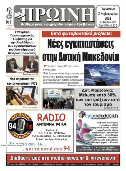 Πρωινή Γρεβενών