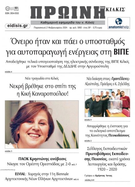 Πρωινή Κιλκίς