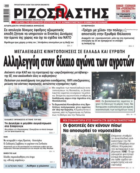 Ριζοσπάστης