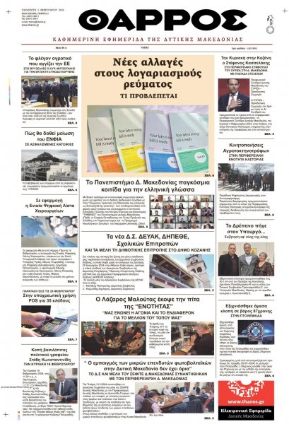 Θάρρος Κοζάνης